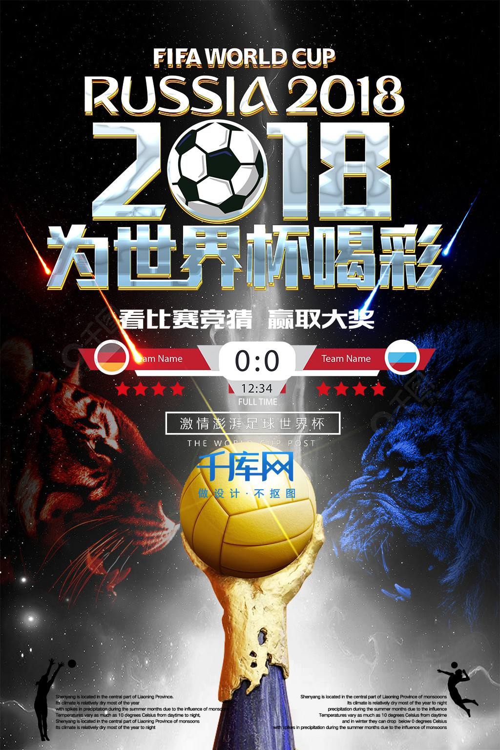 防守铁